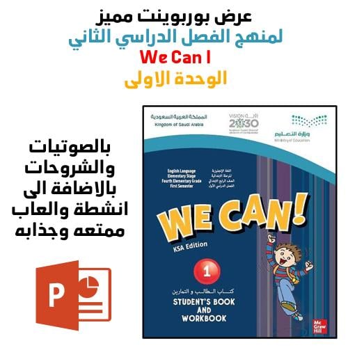 عرض بوربوينت انجليزي أول الفصل الدراسي الثاني We c...