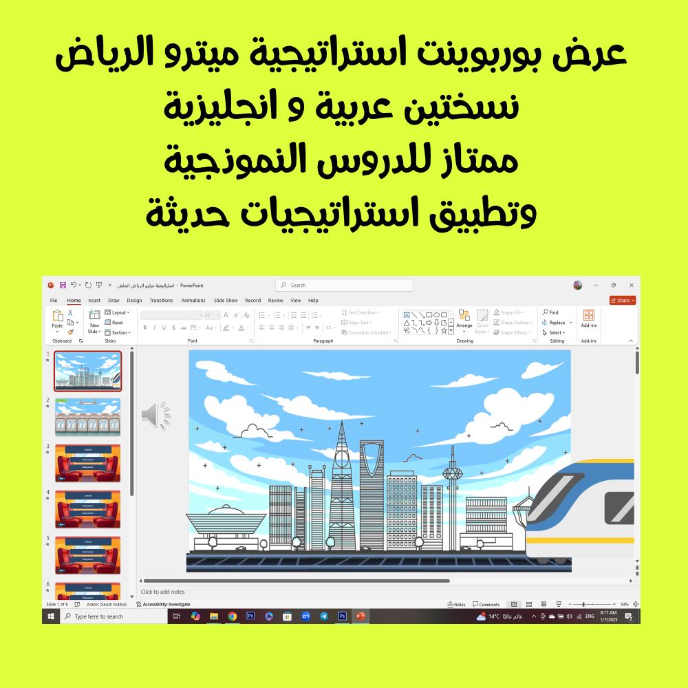 عرض بوربوينت استراتيجية ميترو الرياض نسختين عربية وانجليزية