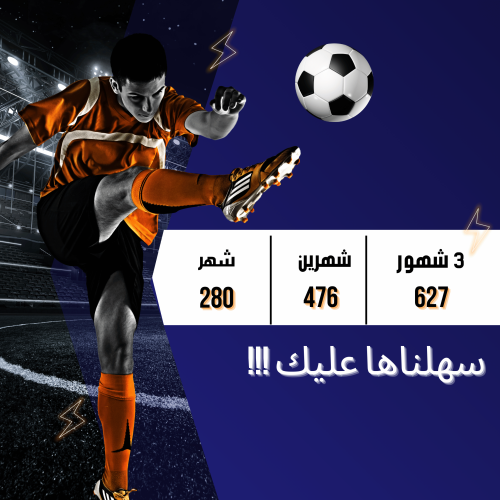 اشتراكات كرة القدم