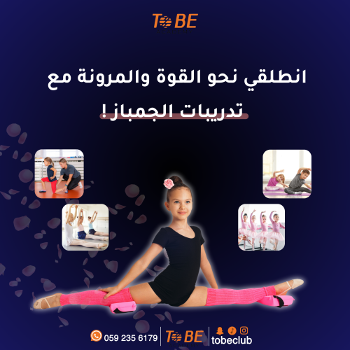 تدريب جمباز