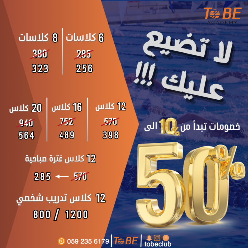 كلاسات سباحة للجنسين