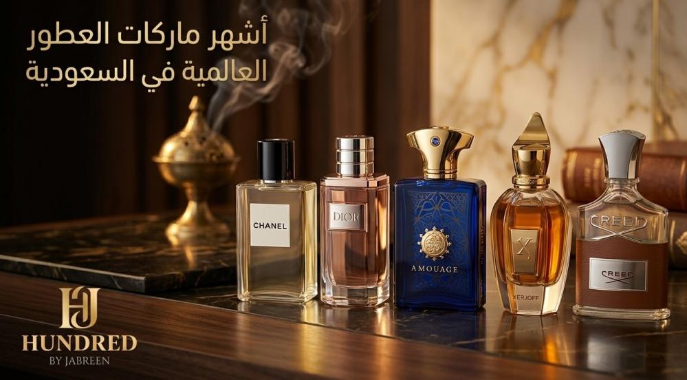 أشهر ماركات العطور العالمية في السعودية – أفضل الخيارات لمحبي الفخامة