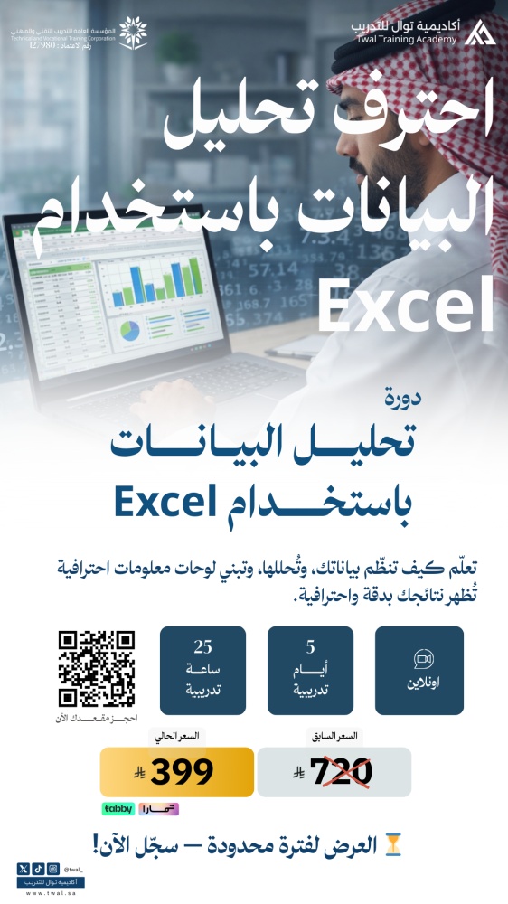 دورة تحليل البيانات باستخدام Excel
