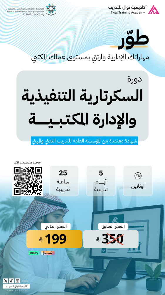 دورة السكرتارية التنفيذية والإدارة المكتبية