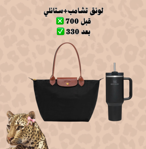 لونق تشامب+ستانلي