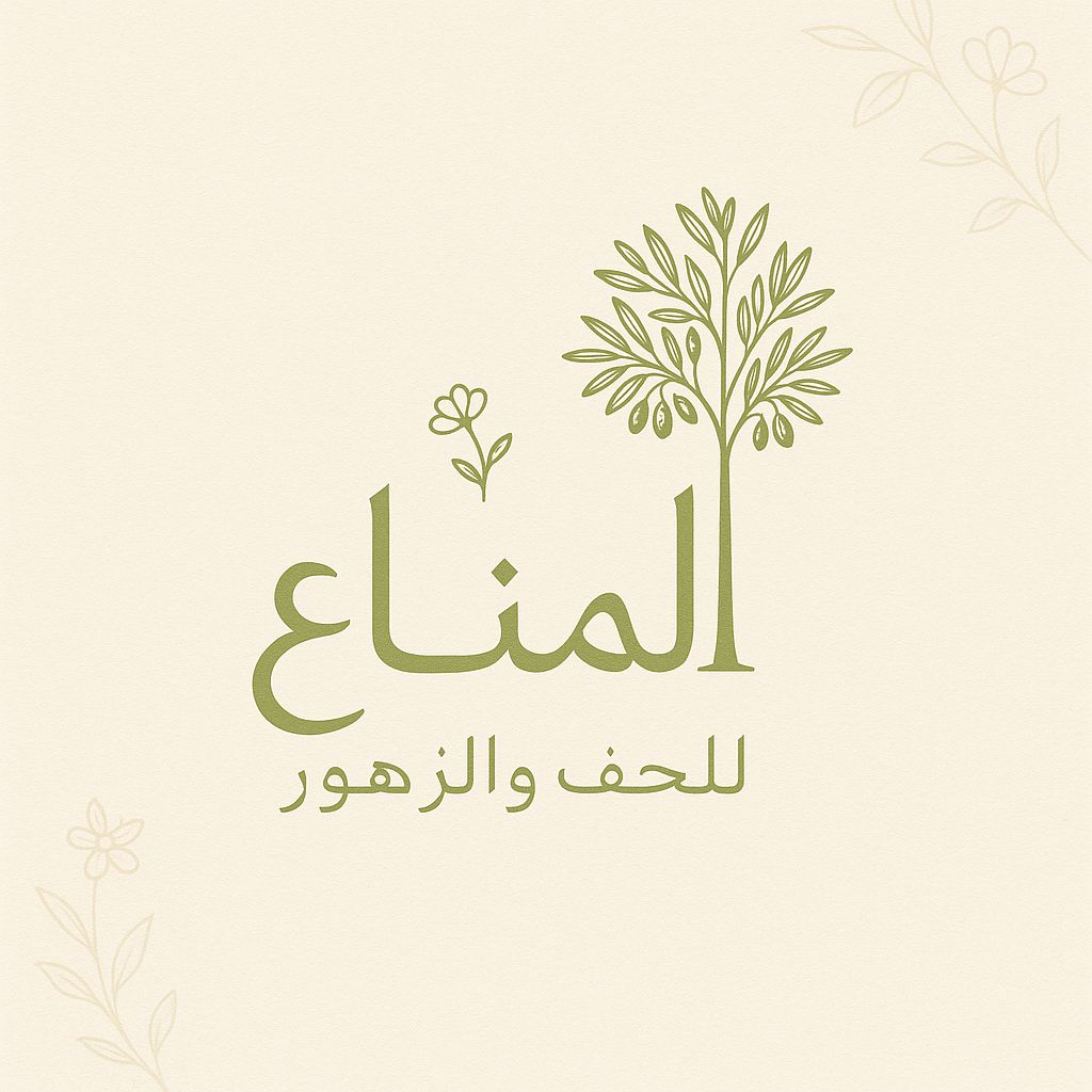 المناع للتحف والزهور
