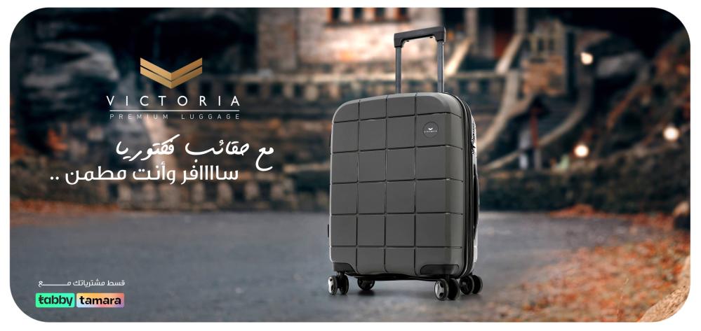 حقائب فيكتوريا حيث تلتقي الأناقة العصرية بالجودة الفائق