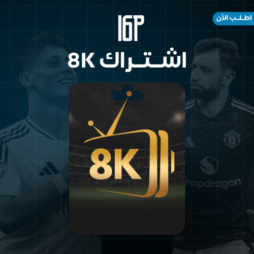 اشتراك سترونق 8k 3 اشهر