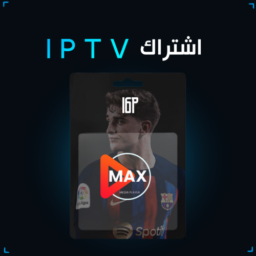 اشتراك ماكس سنة