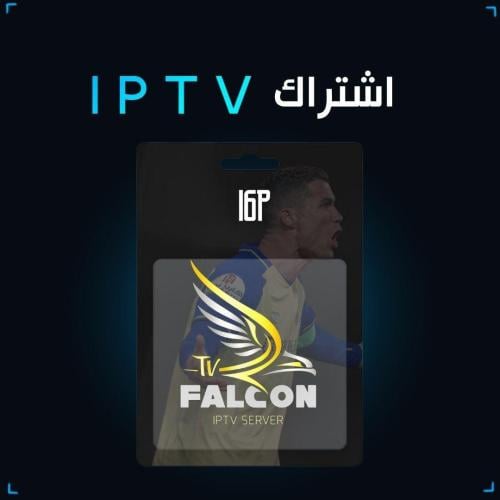 اشتراك فالكون سنة حهازين