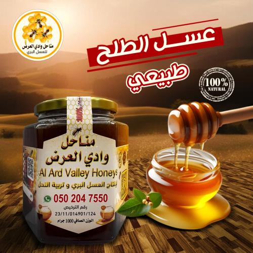 عسل طلح بري بلدي نصف ك