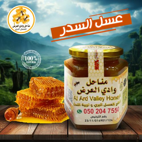 عسل سدر بري بلدي 1 ك