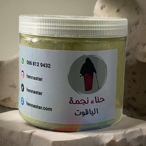 حناء الياقوت