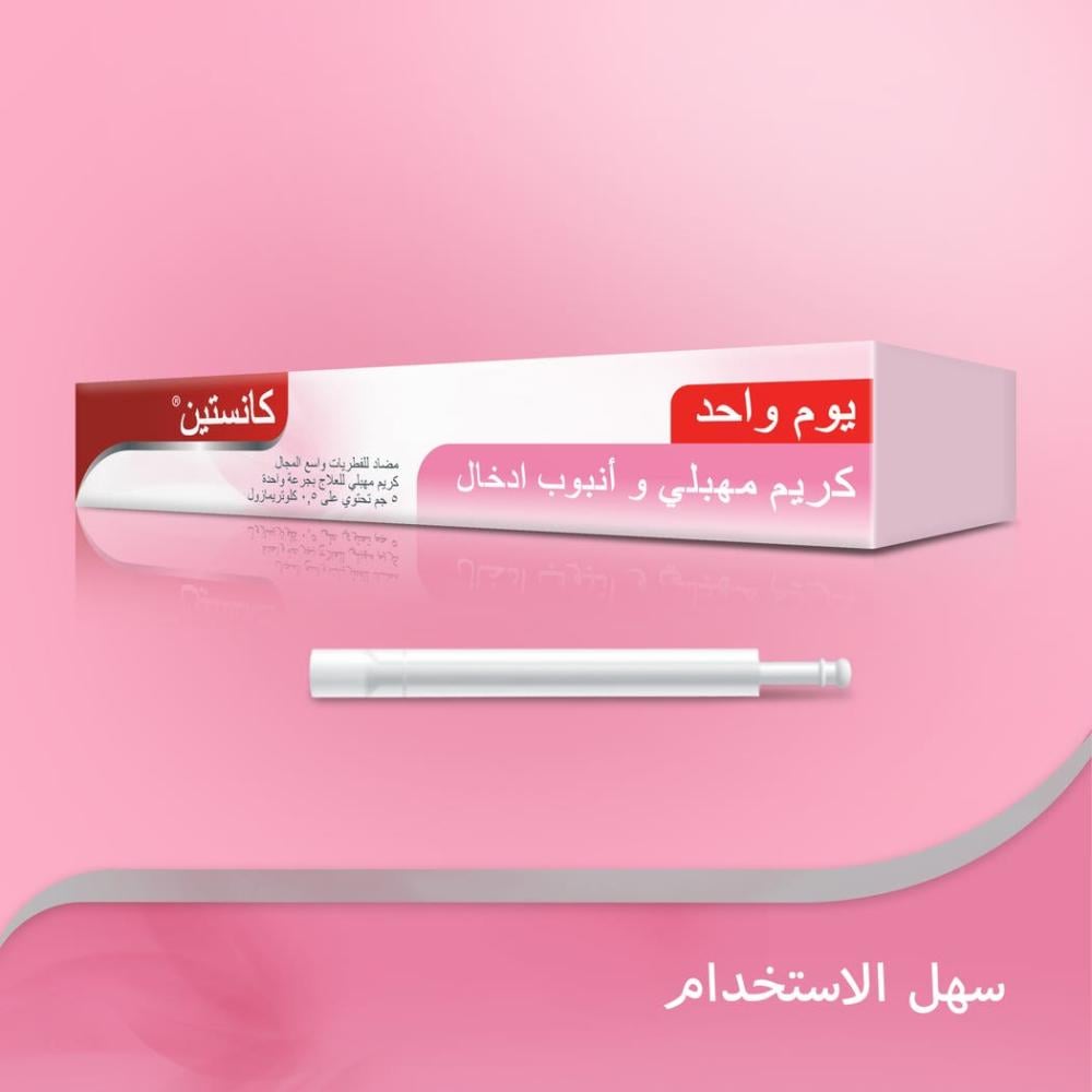 كانستين 10 % كريم مهبلى 5 جرام - Canesten  Vaginal Cream  5g