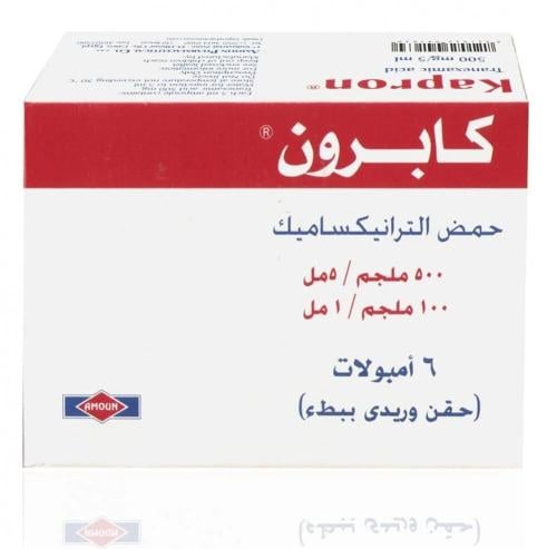 كابرون حمض الترانيكساميك 6 امبولات 500 مجم - kapro...