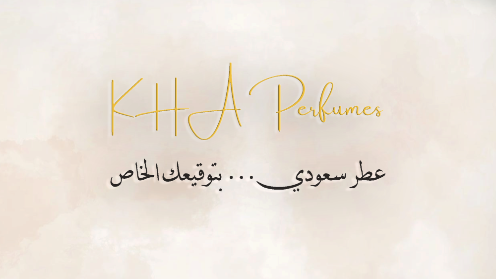 لماذا تختار عطور KHA؟ الفخامة السعودية التي تعانق الهوية