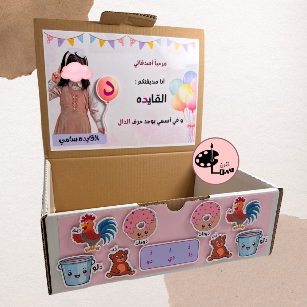 صندوق لتوزيعات حرف الدال
