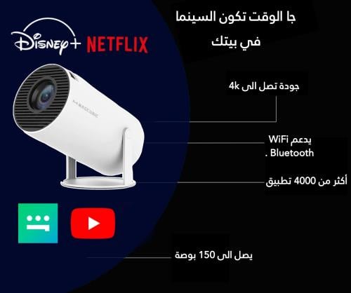 بروجيكتور HY300