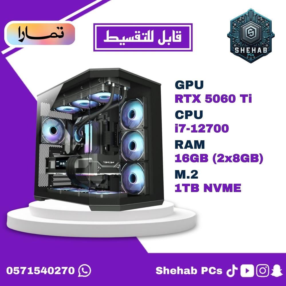 التجميعة الاحترافية (قابلة للتقسيط) RTX 5060 Ti - i7-12700K - DDR5