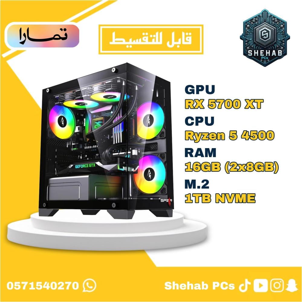 التجميعة الاقتصادية (قابلة للتقسيط) (النصف الثالث - يجب طلب النصف الأول والثاني والثالث) RX 5700 XT - Ryzen 5 4500