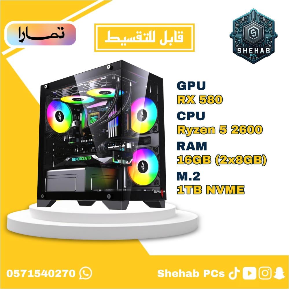 التجميعة الاقتصادية (قابلة للتقسيط)  (برو 2) RX 580 - Ryzen 5 2600