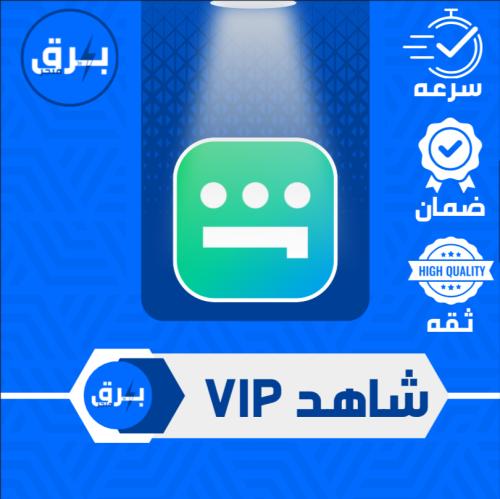 شاهد | شهر VIP