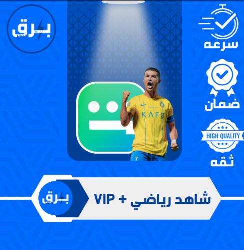 شاهـد سنة كاملة ! | الباقه الرياضية vip