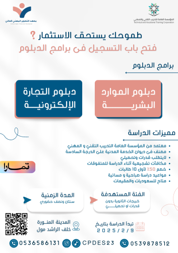 دبلوم التجارة الالكترونية دفع المبلغ كامل