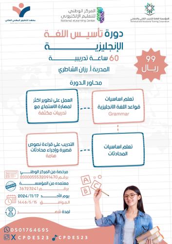 دورة تأسيس اللغة الإنجليزية