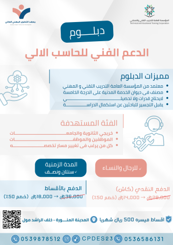 دبلوم الدعم الفني للحاسب الآلي - تقسيط شهري