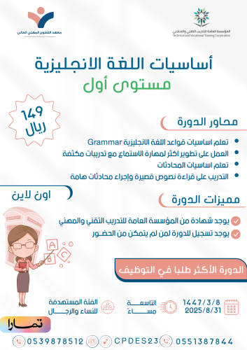 دورة أساسيات اللغة الإنجليزية - المستوى الأول