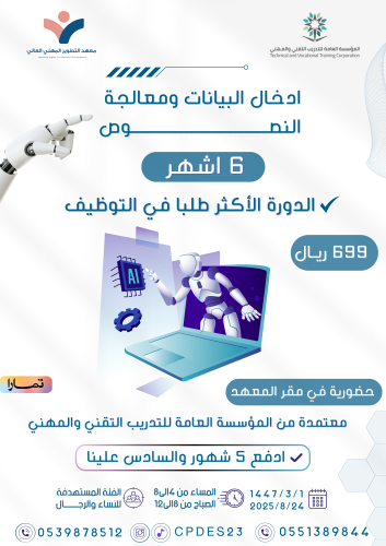 دورة إدخال البيانات ومعالجة النصوص