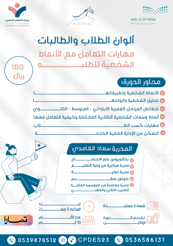 دورة ألوان الطلاب والطالبات