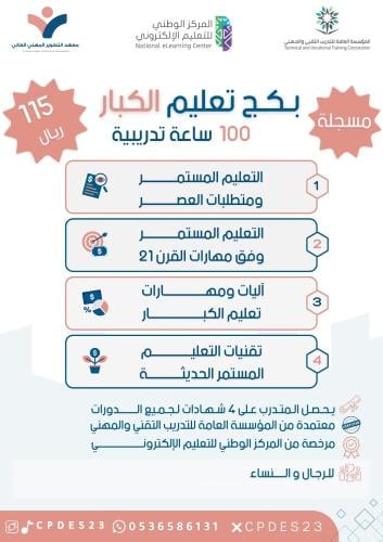 بكج تعليم الكبار - مسجل