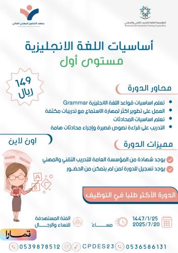 دورة أساسيات اللغة الإنجليزية - المستوى الأول