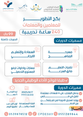بكج التطوير للمعلمين والمعلمات