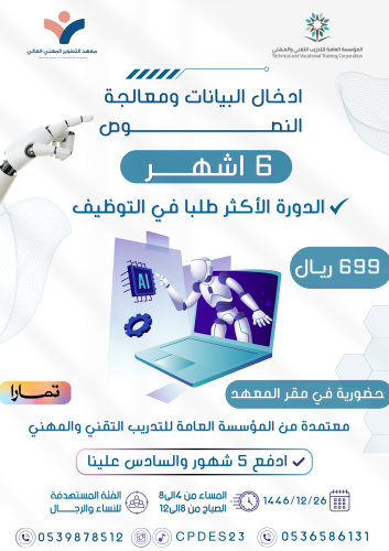 دورة إدخال البيانات ومعالجة النصوص
