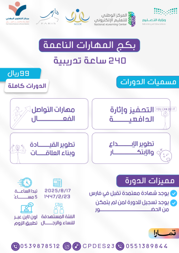 بكج المهارات الناعمة