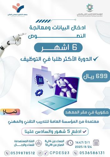 دورة إدخال البيانات ومعالجة النصوص
