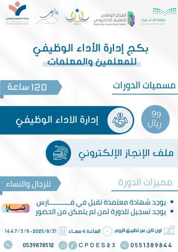 بكج إدارة الأداء الوظيفي للمعلمين والمعلمات