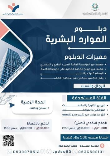 دبلوم الموارد البشرية اقساط شهري