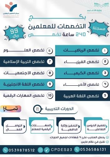 بكج التخصصات للمعلمين والمعلمات - مسجل
