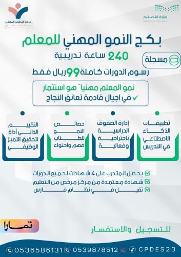بكج النمو المهني - مسجل