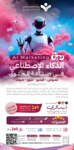دورة الذكاء الاصطناعي في صناعة المحتوى
