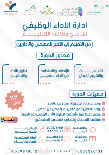 دورة الأداء الوظيفي لشاغلي وظائف التعليم
