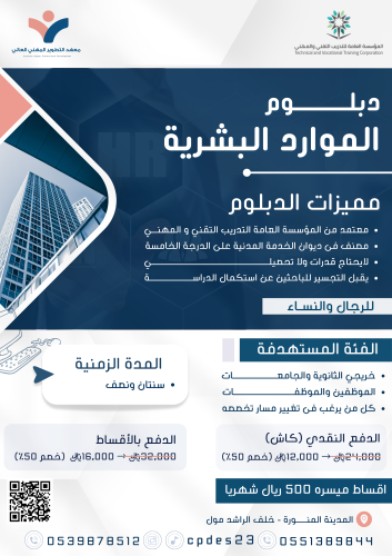دبلوم الموارد البشرية اقساط شهرية