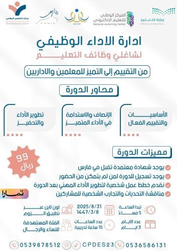 دورة الأداء الوظيفي لشاغلي وظائف التعليم