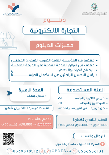 دبلوم التجارة الالكترونية أقساط شهرية