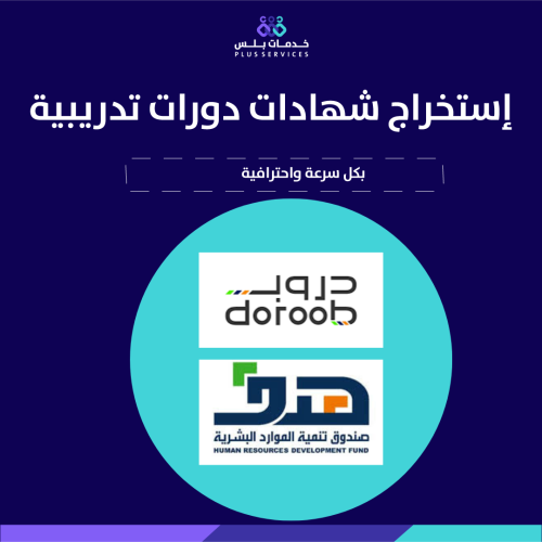 استخراج شهادات دورات تدريبية