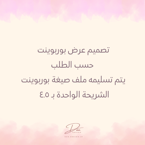 عرض بوربوينت